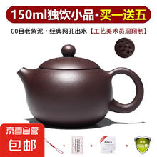 宜兴原矿紫砂壶纯全手工泡茶壶单人家用功夫茶具套装大容量西施壶 截盖网孔·独饮小品 150ml