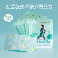 超亚医药 蒸汽眼罩