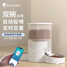 Habas 哈巴斯 全自动智能喂食器猫咪宠物定时定量猫狗粮防潮远程wifi投食机双碗