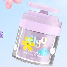 88VIP会员：FLYO 儿童补水面霜 30ml
