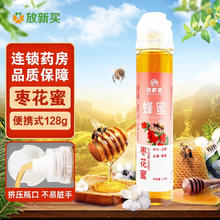 联环颐和堂 祥豪堂蜂蜜洋槐蜜枸杞蜜椴树蜜枣花蜜多口味蜂蜜128g便携装