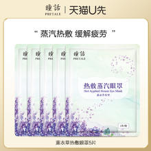 PRETALE 瞳话 蒸汽眼罩缓解眼疲劳热敷精油发热眼贴睡眠遮光