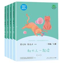 快乐读书吧 和大人一起读全4册