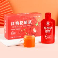 枸杞原浆150ml*10条4盒