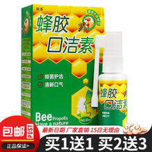 瞬通 蜂胶口洁素口腔喷剂抑菌清洁草本植物液护齿清新口气30ML 买5贈7