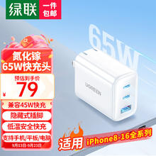 UGREEN 绿联 CD275 手机充电器 双Type-C/USB-A 65W 白色
