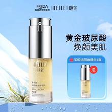 Rellet 颐莲 玻尿酸活颜焕亮精华液 补水保湿30g