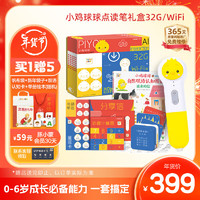 PIYO PEN 豚小蒙 PIYOPEN小鸡球球AI智能点读笔32G（礼盒装）