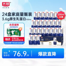 京东plus：光明 优加纯牛奶200ml*24盒钻石装3.6g