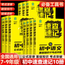 初中全套小四门口袋书初中必背知识点人教版考点速记七八九年级语文数学英语物理化学生物地理政治历史手册初中数理化考点手册