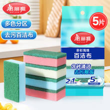 Maryya 美丽雅 多彩海绵百洁布 5片装