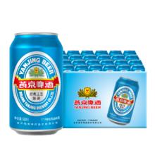 百亿补贴：燕京啤酒 啤酒330ml*24罐装黄啤酒正品整箱装