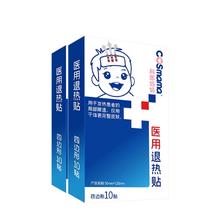 医用退热贴 婴幼儿退热物理降温