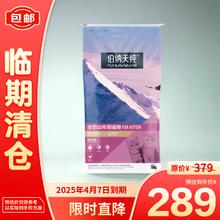 伯纳天纯 猫粮经典幼猫猫粮 金枪鱼蔓越莓口味10kg 经典系列