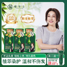 植华士 染发剂 植物纯染发膏 果染膏 盖白自己在家染发 咖啡色26mlx10袋
