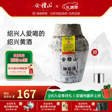 kuaijishan 会稽山 原色 绍兴黄酒糯米酒 10L 15.5度