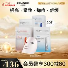 CHANDO 自然堂 安瓶面膜 安瓶面膜4款 20片