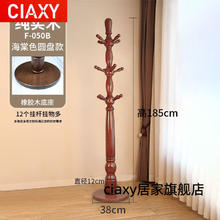 ciaxy 黑胡桃木衣帽架落地家用单杆立式结实衣服架子客厅圆盘底座挂衣架 050B圆盘款(海棠色)