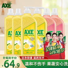 限移动端、京东百亿补贴：AXE 斧头 牌（AXE）护肤洗洁精去油污不伤手洗涤灵轻松去油厨房洗碗液餐具果蔬清洗剂 1.01kg柠檬西柚（2泵+4补）