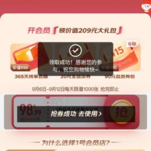 京东 一号会员店 一分钱开京东一号店会员年卡 领209元大礼包