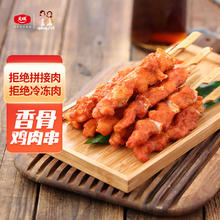 姐妹厨房 大成香骨鸡肉串 1kg