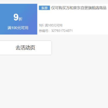 即享好券：京东 万和自营店铺9折券
