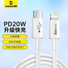 百亿补贴：BASEUS 倍思 iPhone14数据线苹果13手机充电线Type-C转lighting快充pd20w