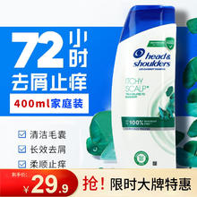 海飞丝 Head&Shoulders）止痒去屑男女士洗发露水400ml控油呵护型洗头膏