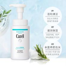 Curél 珂润 保湿洗面奶150ml