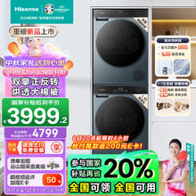 Hisense 海信 洗烘套装10公斤全自动+双擎热泵烘干机 HG10SE3S+DG10SE3S