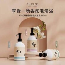 MOR 澳魅 通感香氛沐浴露 340ml 赠30ml*2