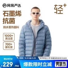 YANXUAN 网易严选 男士石墨烯抗菌羽绒服 10113726401278