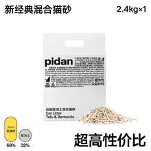 pidan 猫砂豆腐膨润土混合砂2.4kg吸臭结团皮蛋混合猫砂