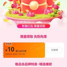 唯品会 168-10全场优惠劵