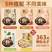 华味亨多口味香瓜子 袋装瓜子新货葵花籽年货大颗粒炒货D 【尝新口味】草本味瓜子500g