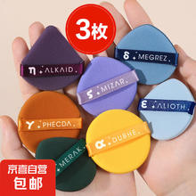 JX 京喜 双面双效气垫粉扑干湿两用不吃粉海绵定妆粉饼 颜色随机3个 3个