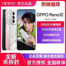 OPPO Reno12 5G旗舰拍照游戏大电池智能AI手机Reno12