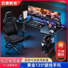 百亿补贴：迈德斯特 电竞桌升降电动桌科技感家用游戏台式电脑桌子电竞桌转角