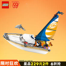 LEGO 乐高 积木拼装城市系列60438 帆船之旅5岁+男孩儿童玩具六一儿童节礼物