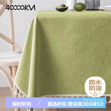 四万公里 棉麻桌布 90*140cm 果绿色 防水防油防烫
