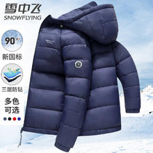 雪中飞 90鸭绒轻薄羽绒服男女同款连帽时尚秋冬保暖情侣外套男185