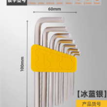 deli 得力 内六角扳手 平头8件套