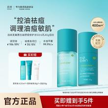 百亿补贴：泊本 水乳套装姜黄素学生敏感肌控油祛痘保湿舒缓修护面部护理套装