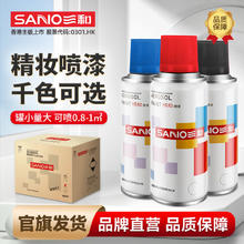 SANO 三和 自喷漆家用金属漆铁门木家具防锈轮毂油漆自动喷漆精妆138g