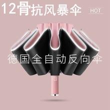 尧灿 全自动雨伞男女折叠大号车载反向太阳伞晴雨两用防晒紫外线遮阳伞