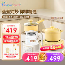 Mamahome 婴儿辅食锅 升级辅食锅+恒温壶 辅食锅