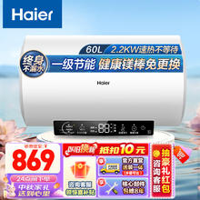限移动端、以旧换新补贴、京东百亿补贴、PLUS会员：Haier 海尔 EC6001-R3 储水式电热水器 60L 2200W 镁棒终身免更换