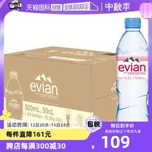 【自营】法国进口Evian依云纯天然矿泉水弱碱性饮用水500ml*24瓶