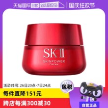 【自营】SK-II大红瓶修护面霜80g补水紧致透亮精华霜嘭弹细滑正品
