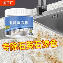大理石清洁剂石材瓷砖厨房石英台面清洗去黄去污渗地砖强力抛光粉